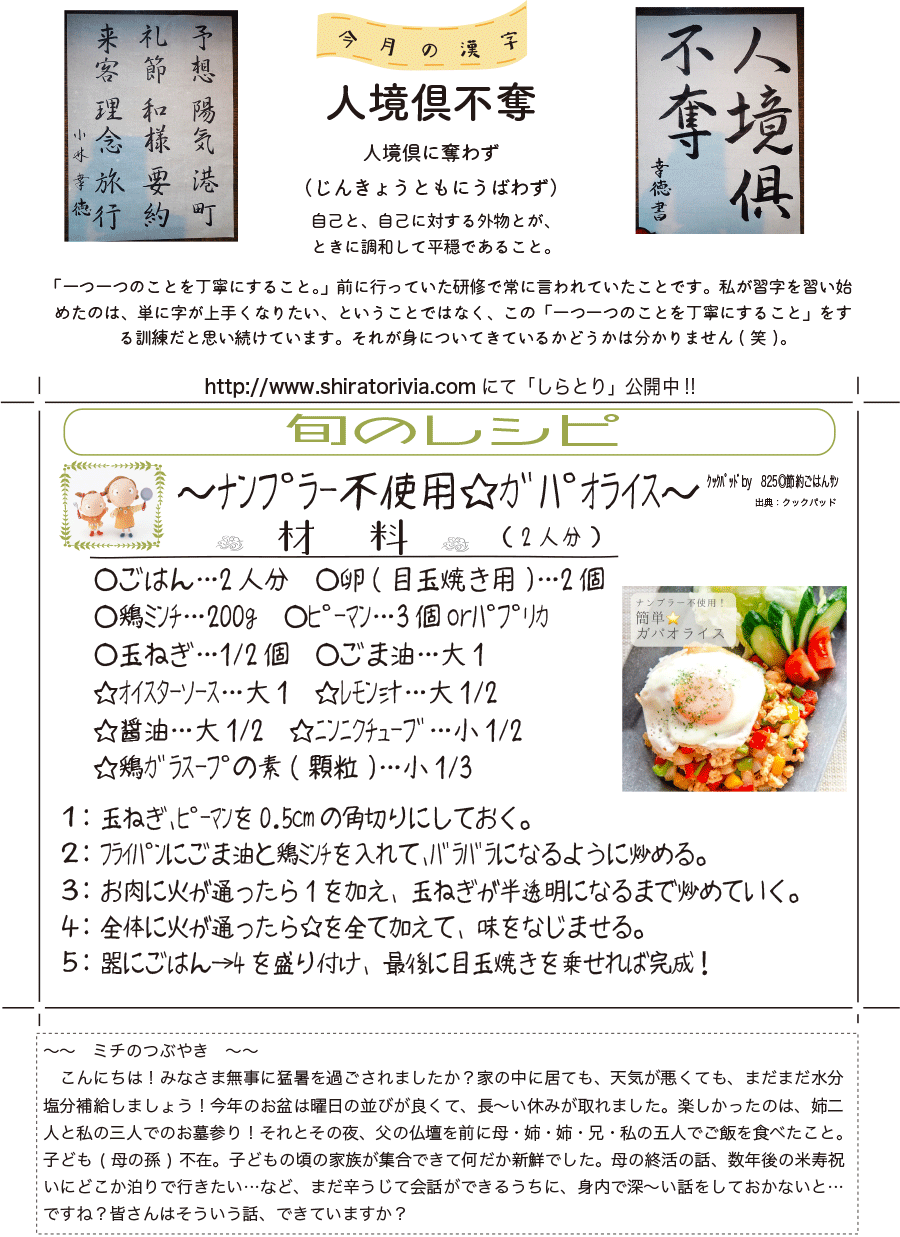 しらとリビア　白鳥建設ニュースレター　233号　No4