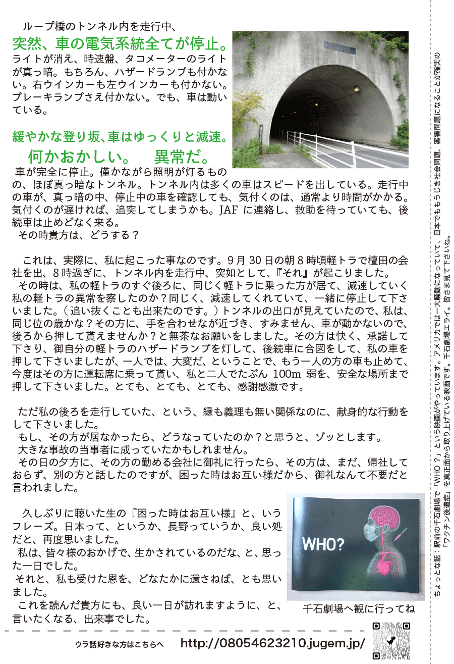 しらとリビア　白鳥建設ニュースレター　234号　No2