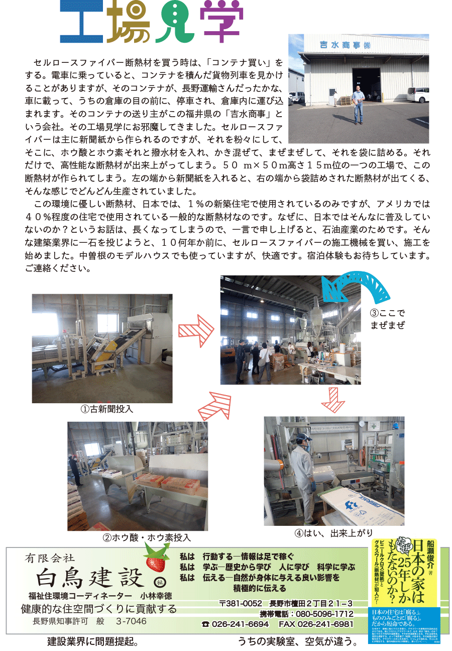 しらとリビア　白鳥建設ニュースレター　234号　No3