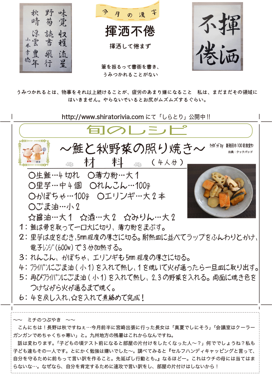 しらとリビア　白鳥建設ニュースレター　234号　No4