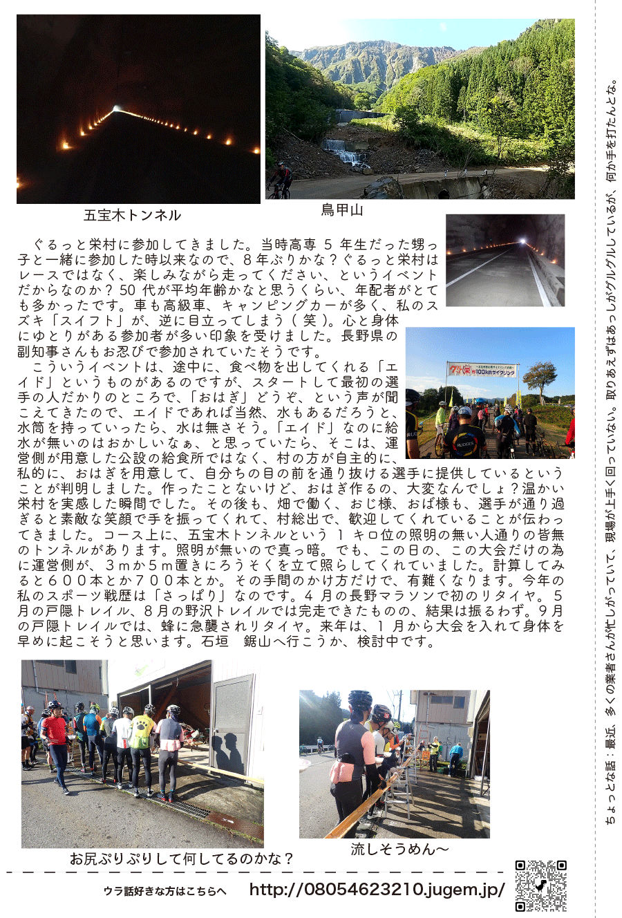 しらとリビア　白鳥建設ニュースレター　235号　No2