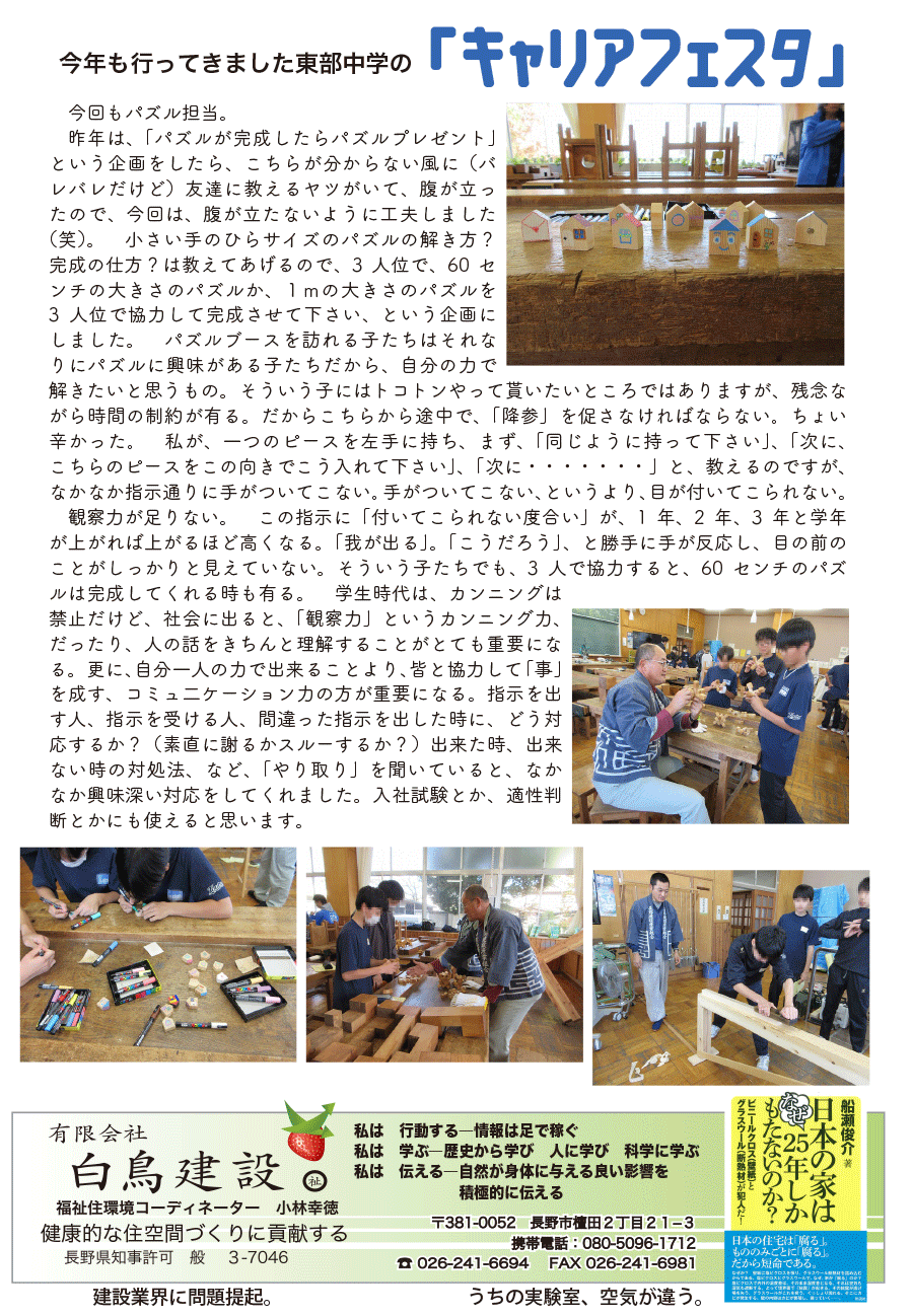 しらとリビア　白鳥建設ニュースレター　235号　No3