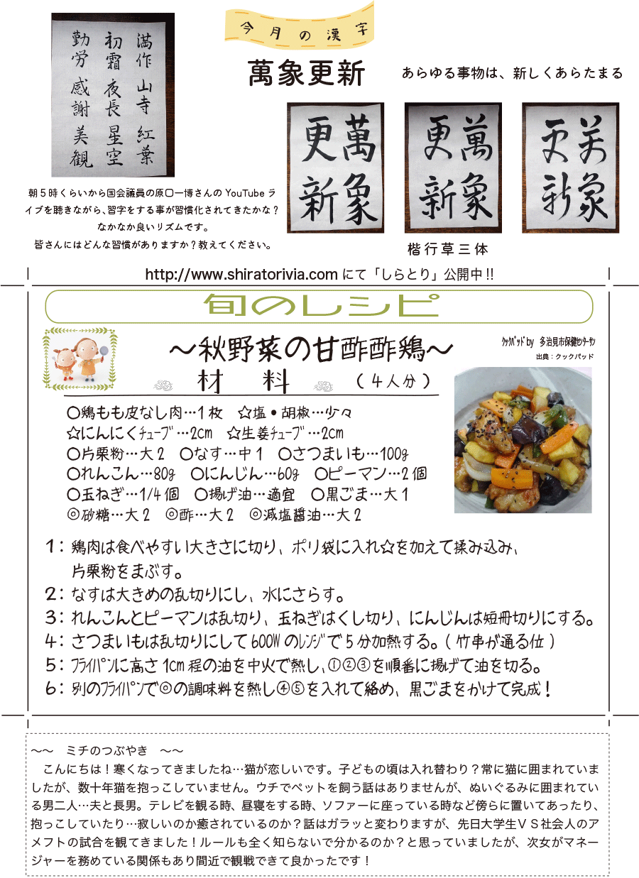 しらとリビア　白鳥建設ニュースレター　235号　No4