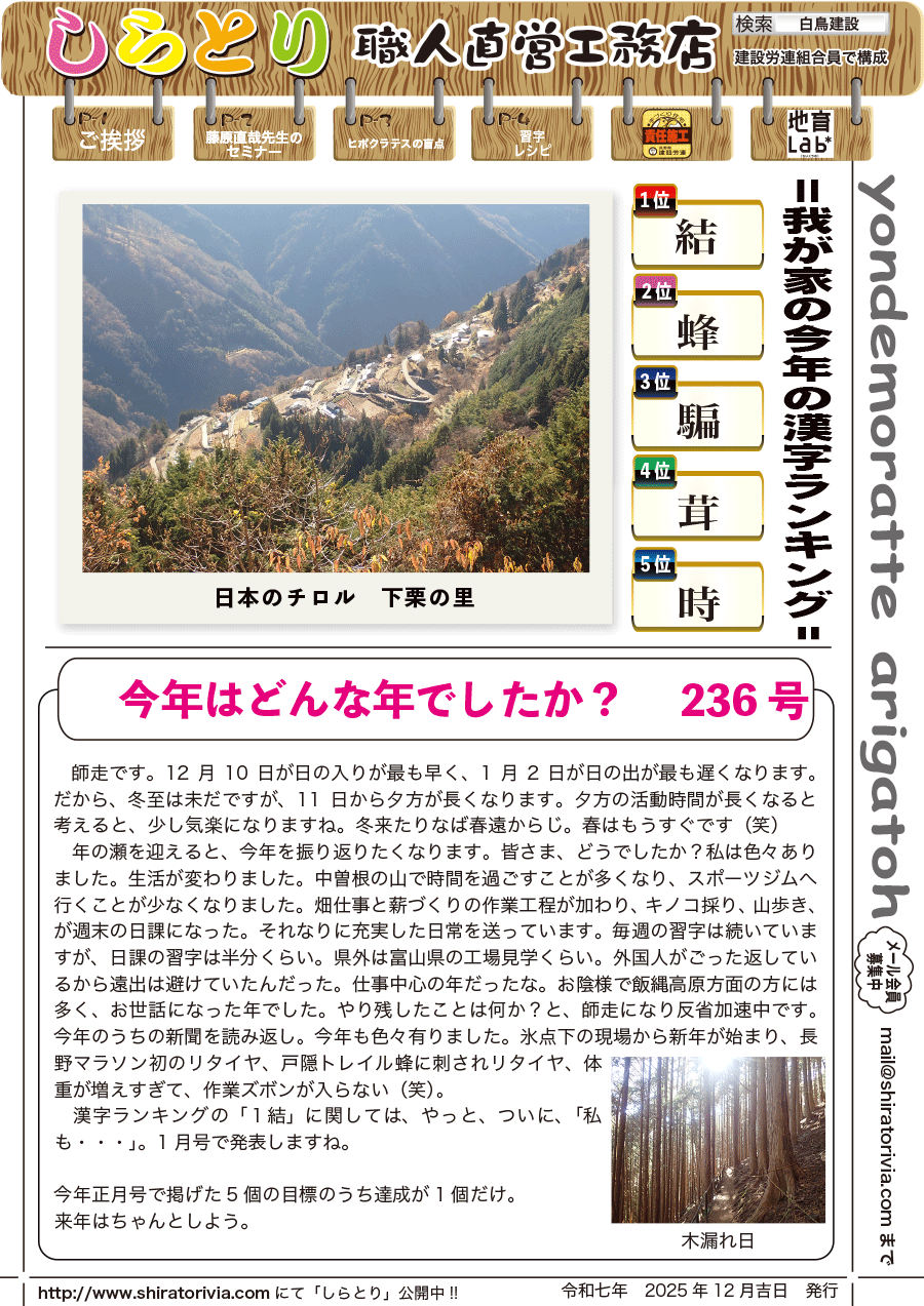 しらとリビア　白鳥建設ニュースレター　236号　No1