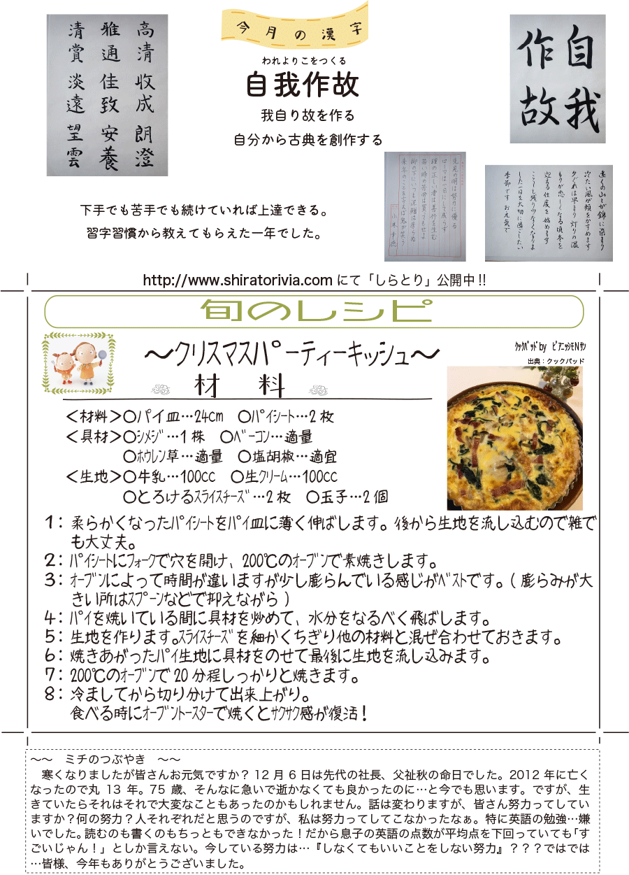 しらとリビア　白鳥建設ニュースレター　236号　No4