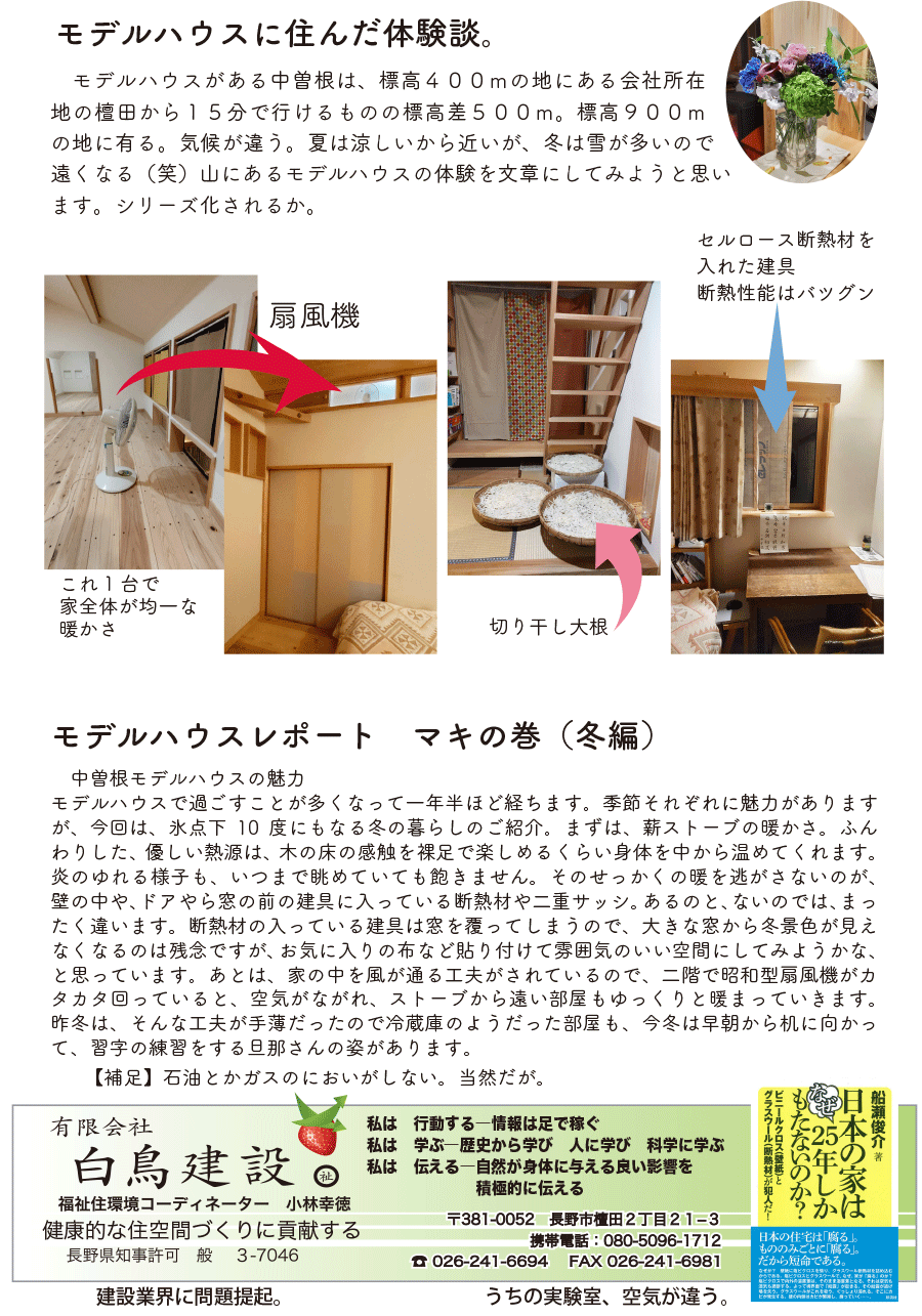 しらとリビア　白鳥建設ニュースレター　237号　No3