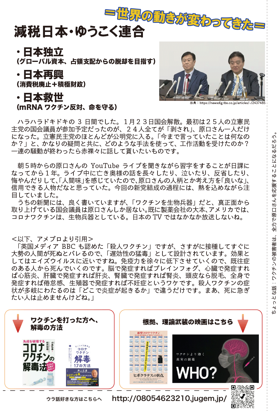 しらとリビア　白鳥建設ニュースレター　238号　No2