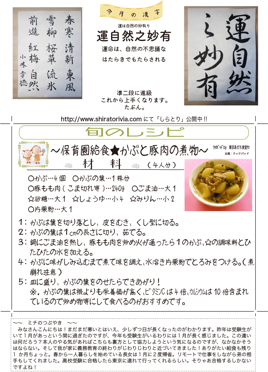 しらとリビア　白鳥建設ニュースレター　238号　No4