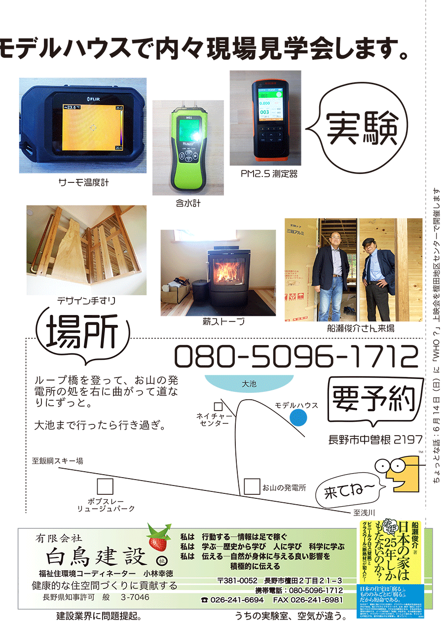 しらとリビア　白鳥建設ニュースレター　239号　No3