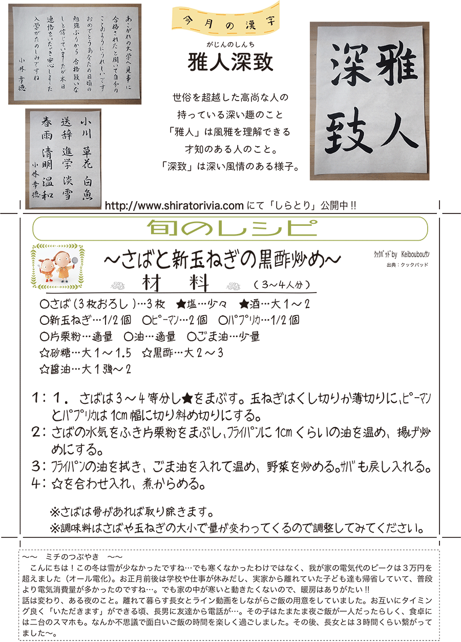 しらとリビア　白鳥建設ニュースレター　239号　No4