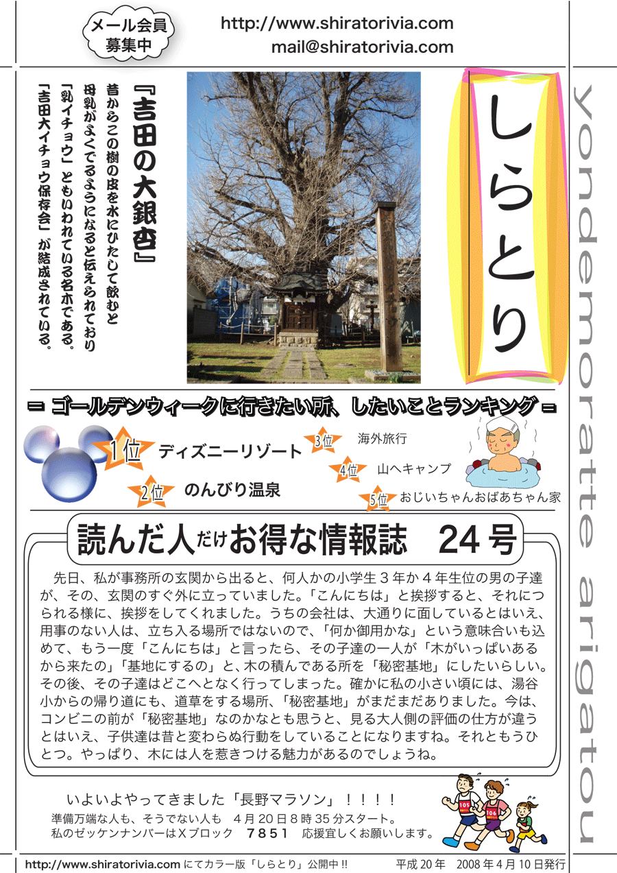 しらとリビア　白鳥建設ニュースレター　24号　No1