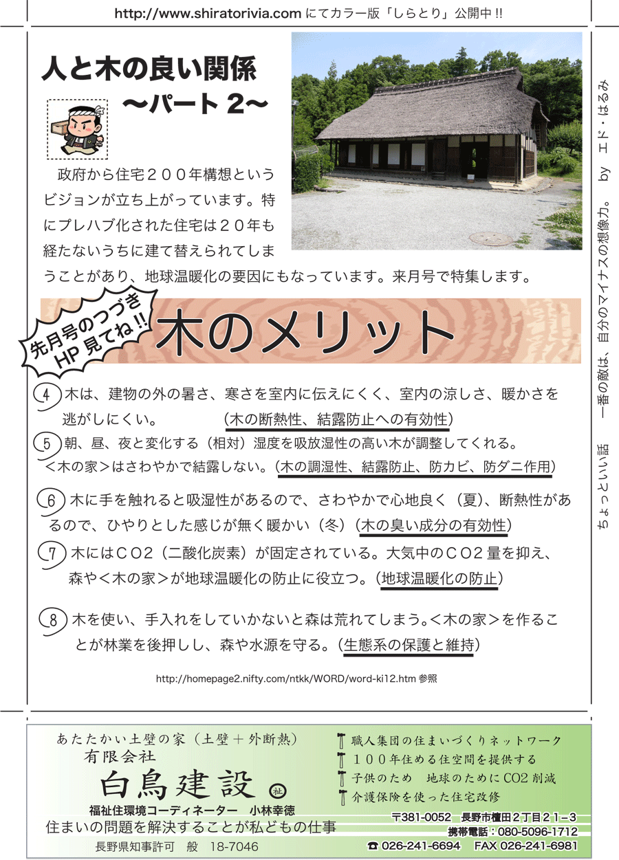 しらとリビア　白鳥建設ニュースレター　24号　No3