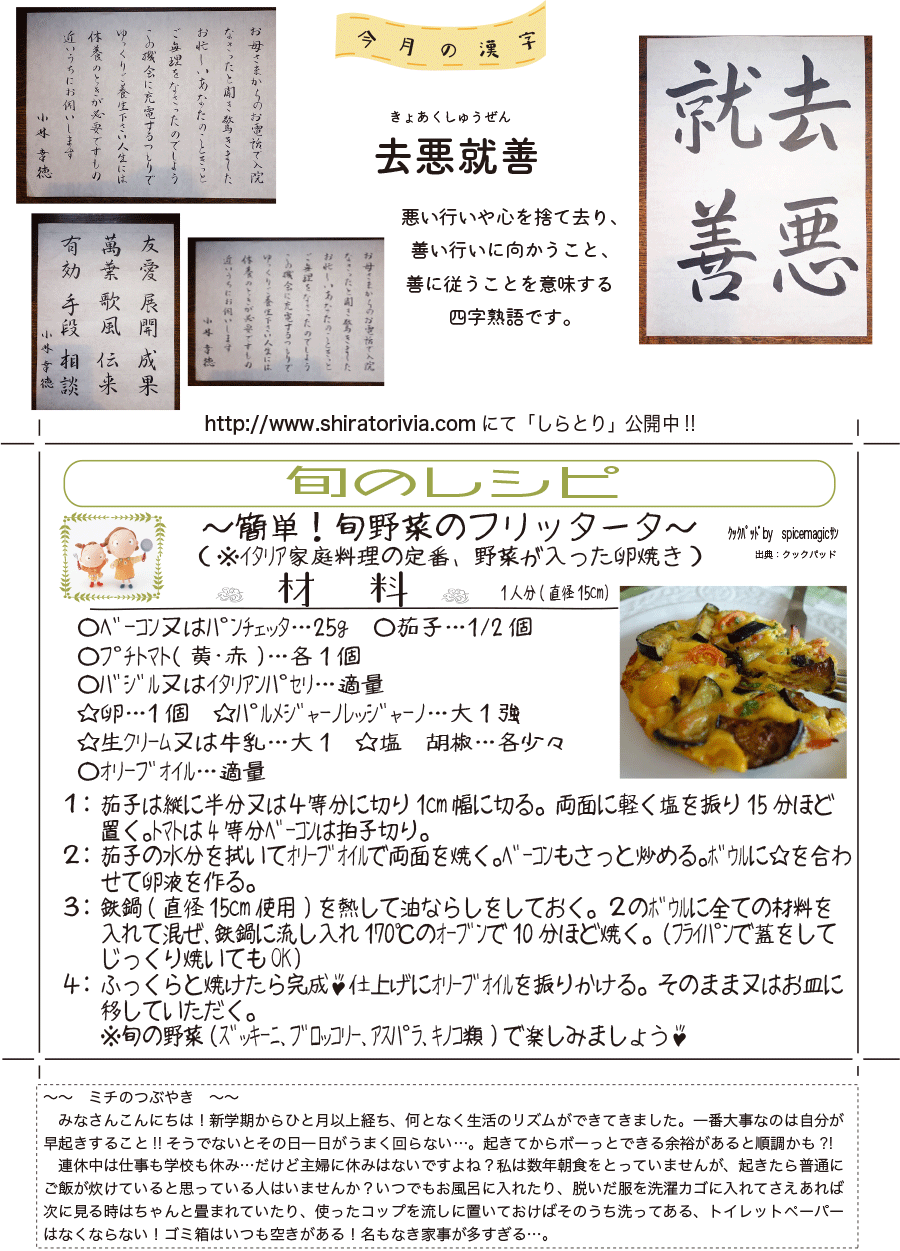 しらとリビア　白鳥建設ニュースレター　241号　No4