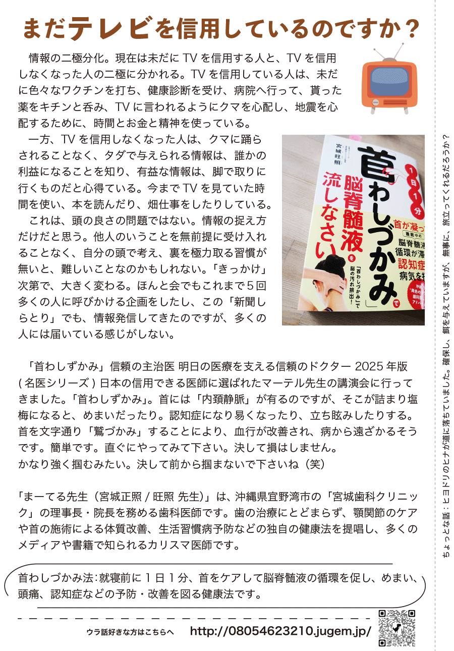 しらとリビア　白鳥建設ニュースレター　243号　No2