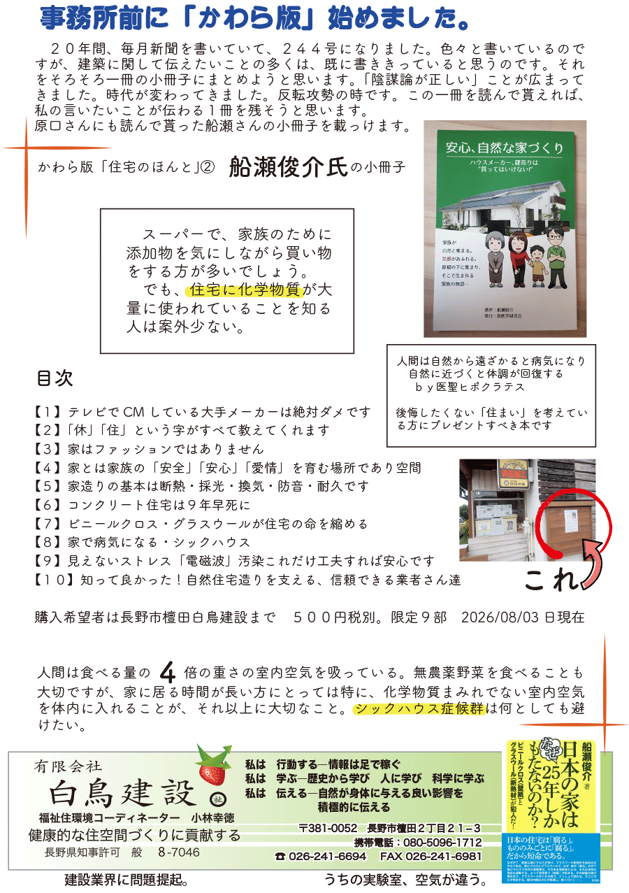 しらとリビア　白鳥建設ニュースレター　244号　No3