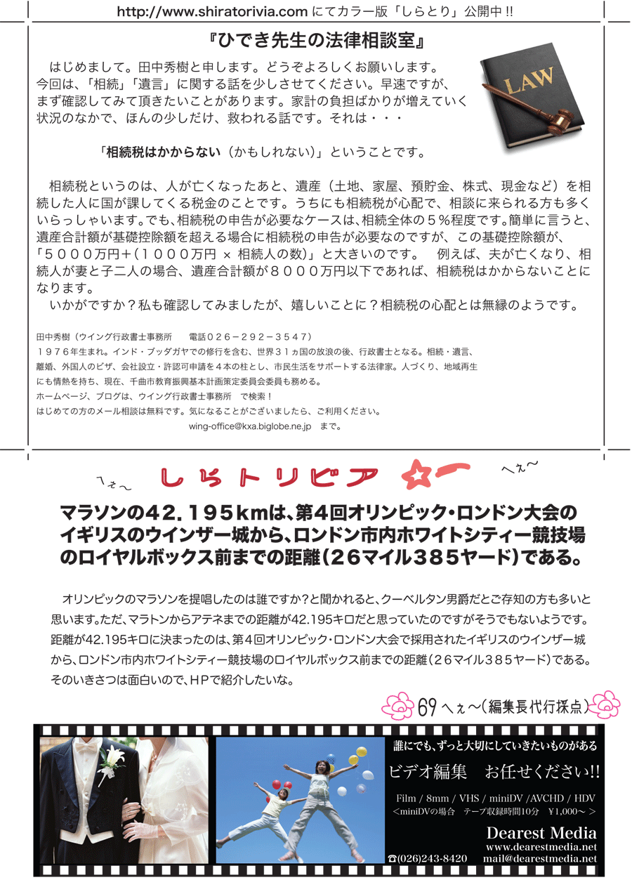 しらとリビア　白鳥建設ニュースレター　25号　No2