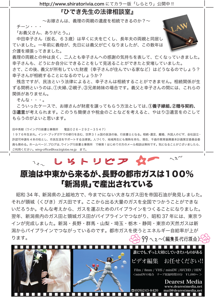 しらとリビア　白鳥建設ニュースレター　27号　No2