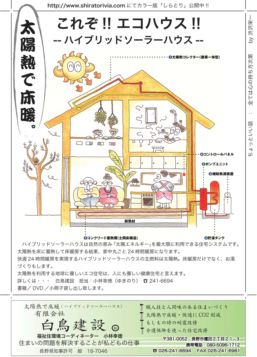 しらとリビア　白鳥建設ニュースレター　27号　No3