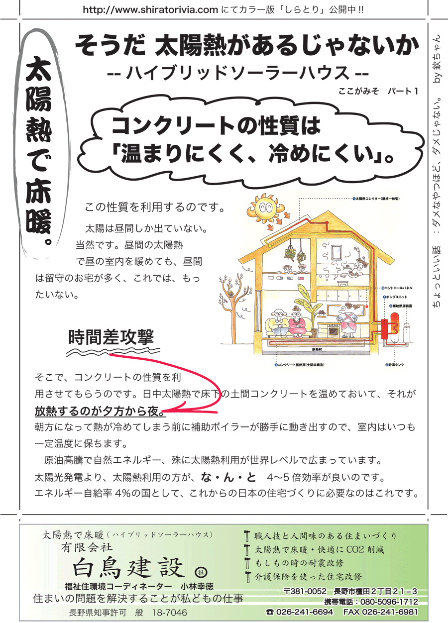 しらとリビア　白鳥建設ニュースレター　28号　No3