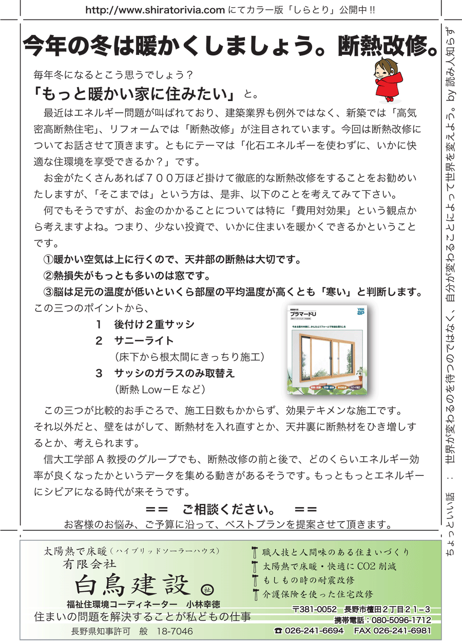 しらとリビア　白鳥建設ニュースレター　30号　No3