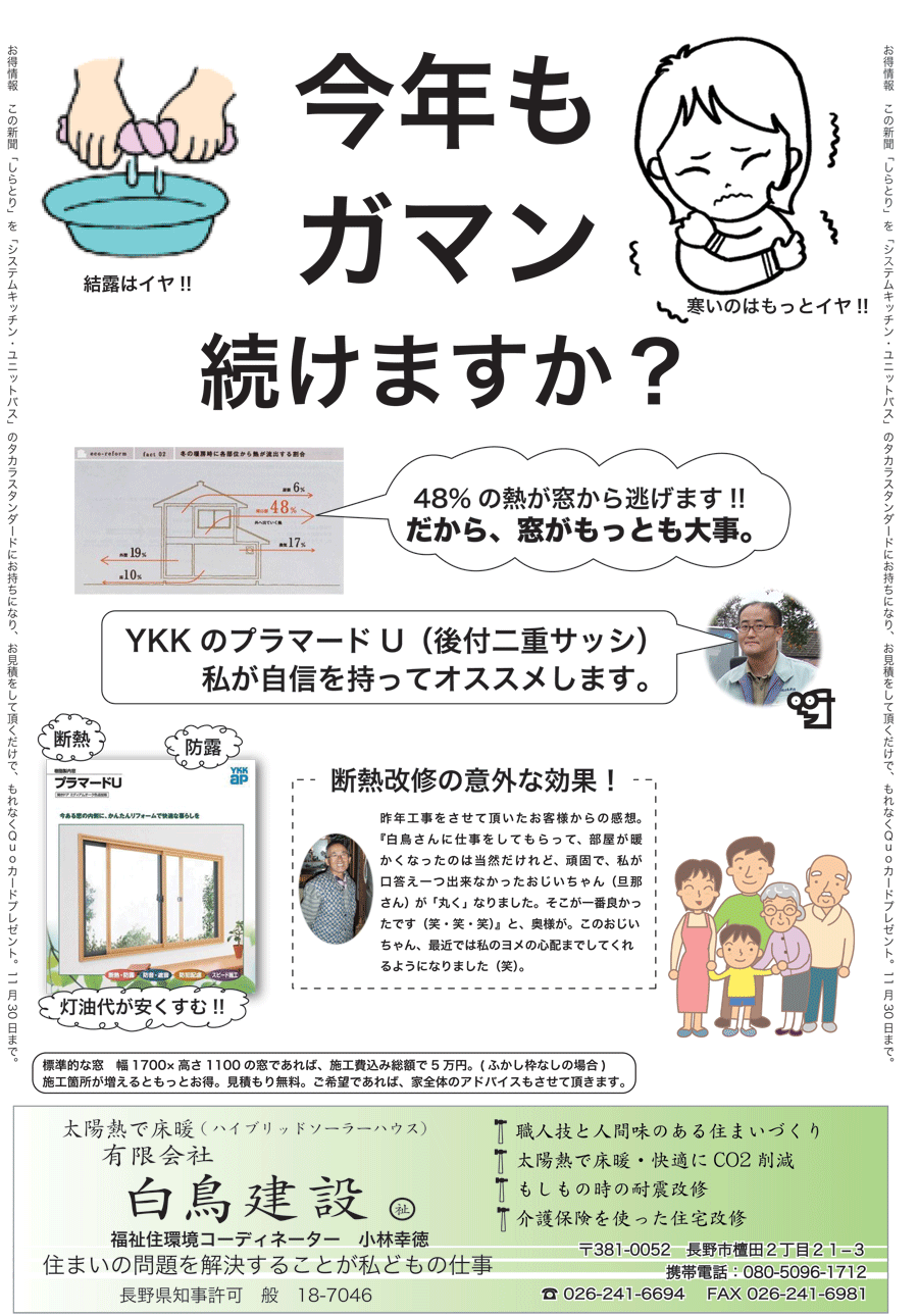 しらとリビア　白鳥建設ニュースレター　31号　No2