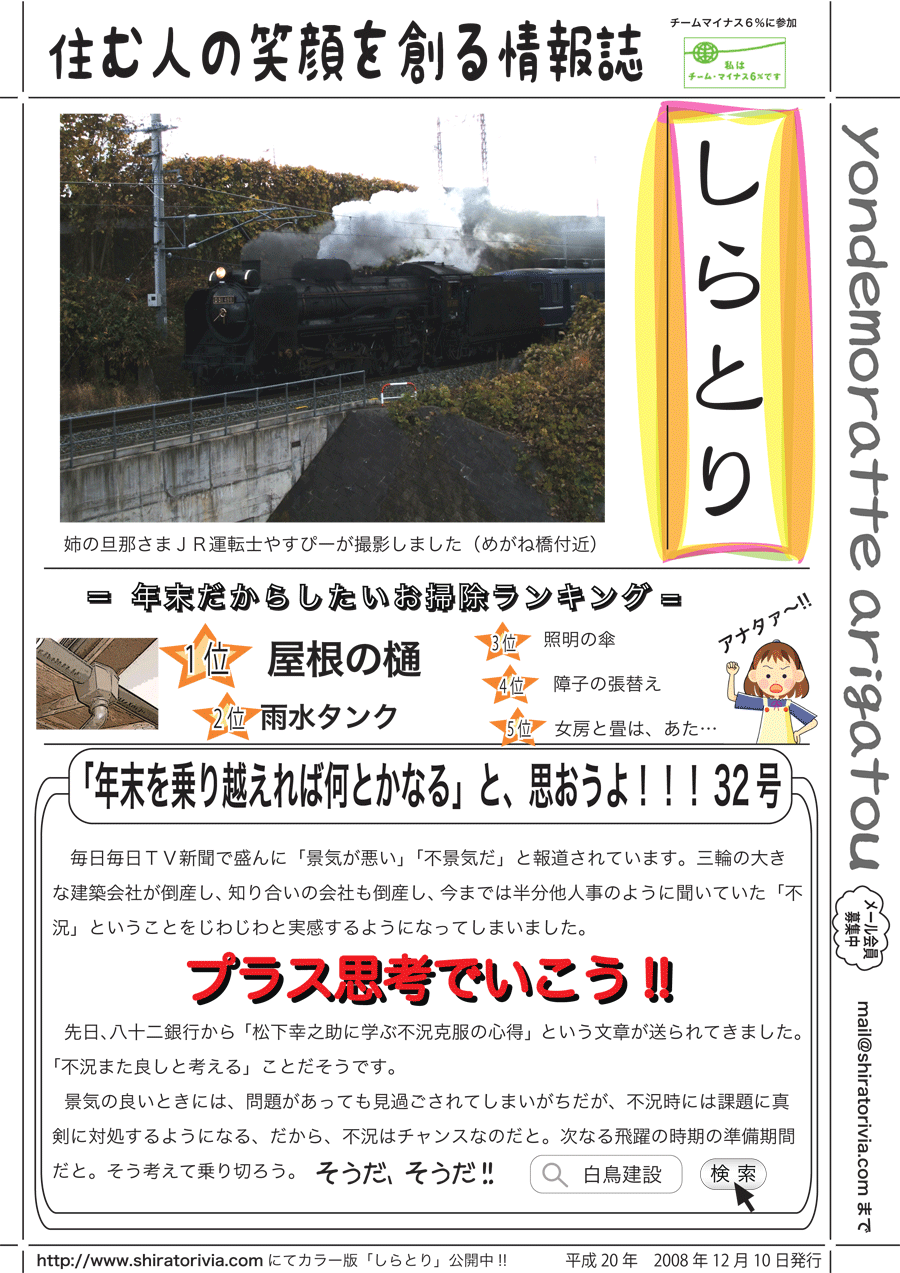 しらとリビア　白鳥建設ニュースレター　32号　No1