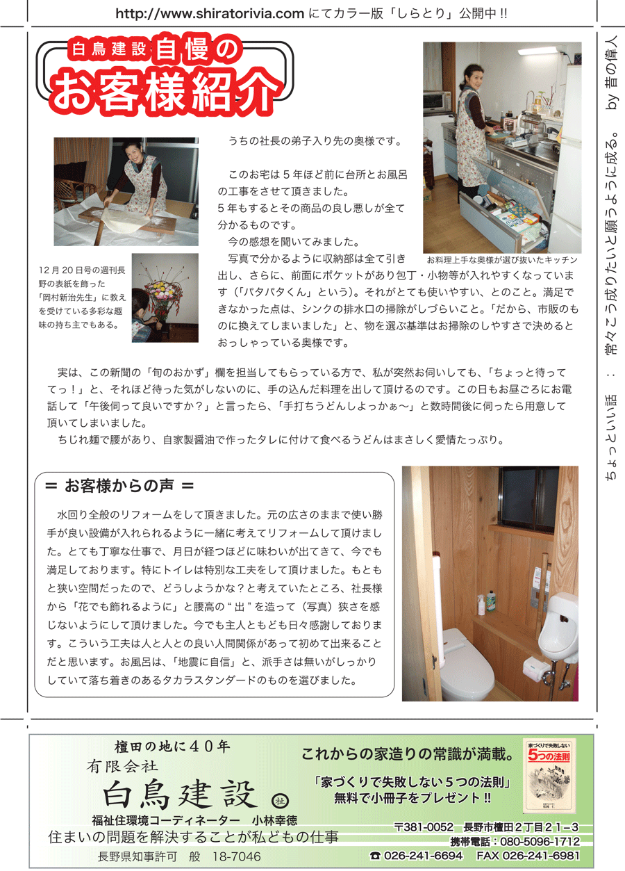 しらとリビア　白鳥建設ニュースレター　33号　No3