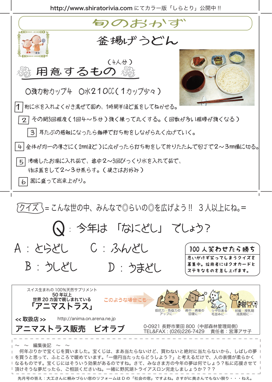 しらとリビア　白鳥建設ニュースレター　33号　No4