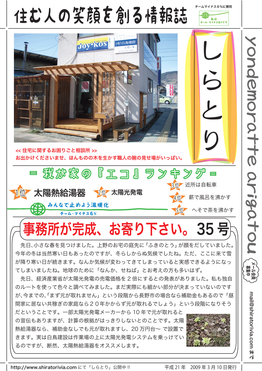 しらとリビア　白鳥建設ニュースレター　35号　No1