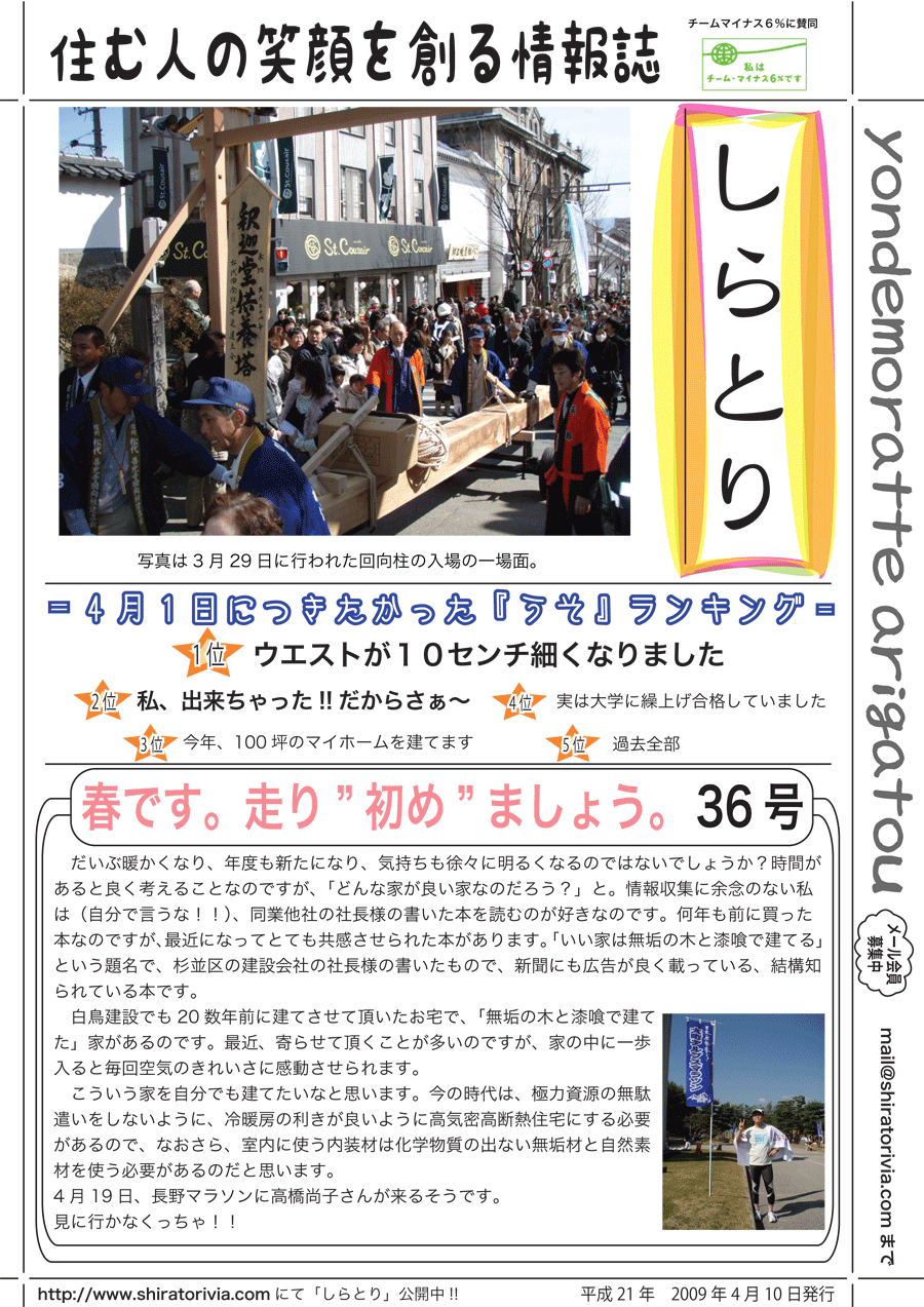 しらとリビア　白鳥建設ニュースレター　36号　No1