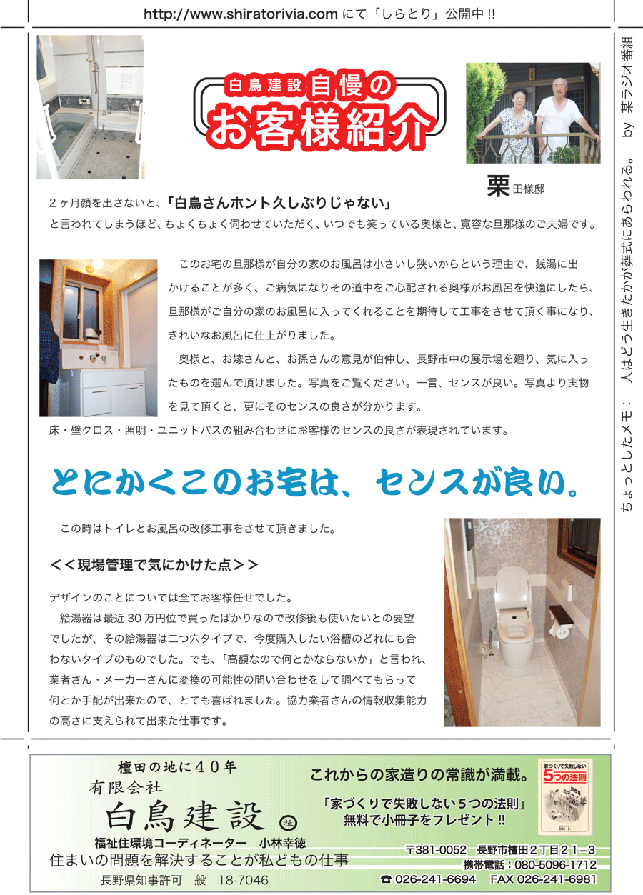 しらとリビア　白鳥建設ニュースレター　36号　No3