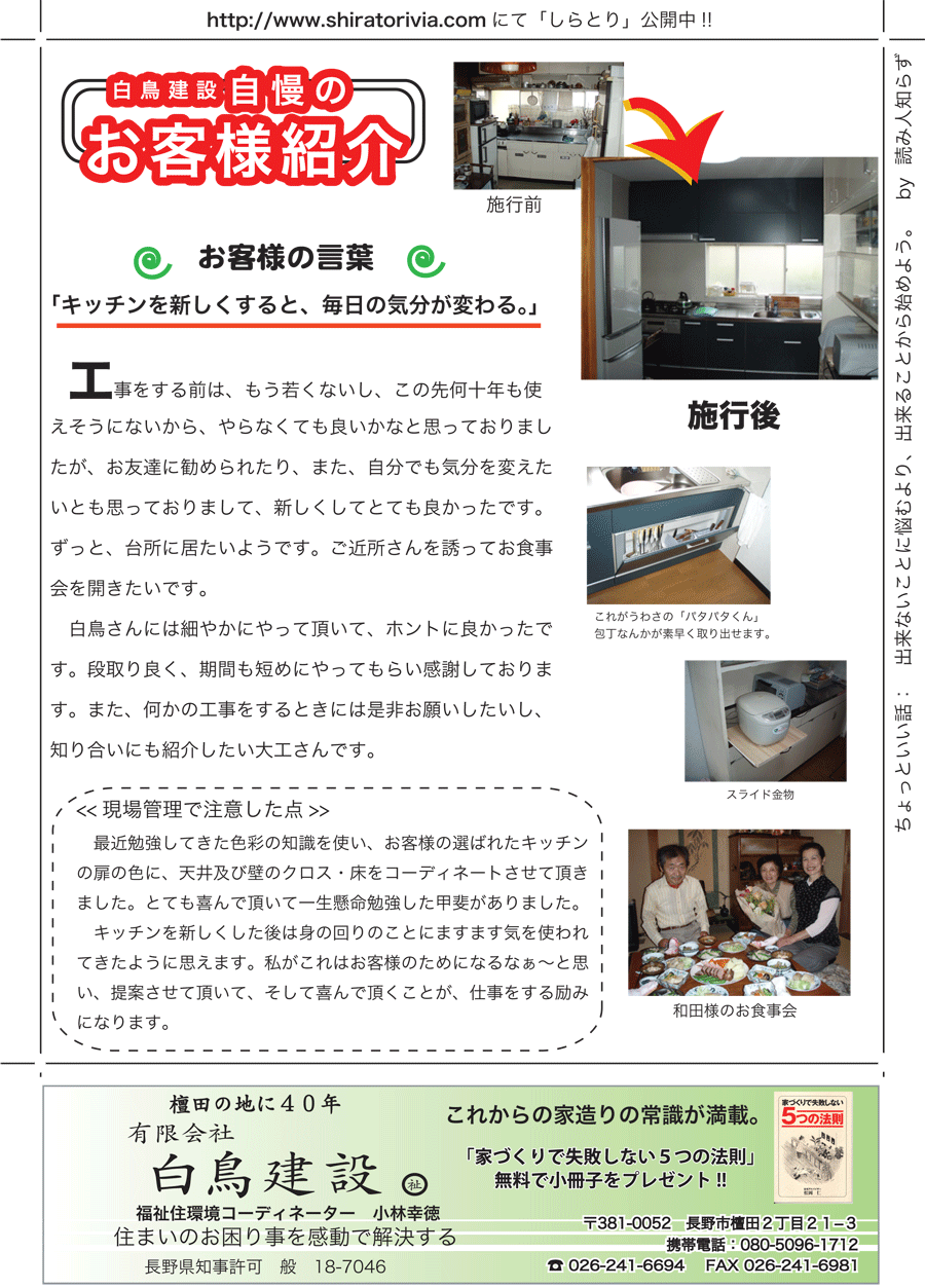 しらとリビア　白鳥建設ニュースレター　38号　No3