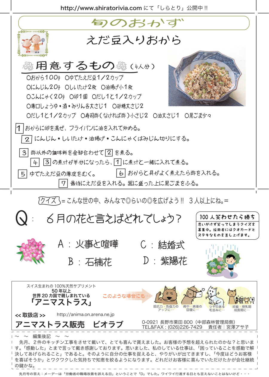 しらとリビア　白鳥建設ニュースレター　38号　No4