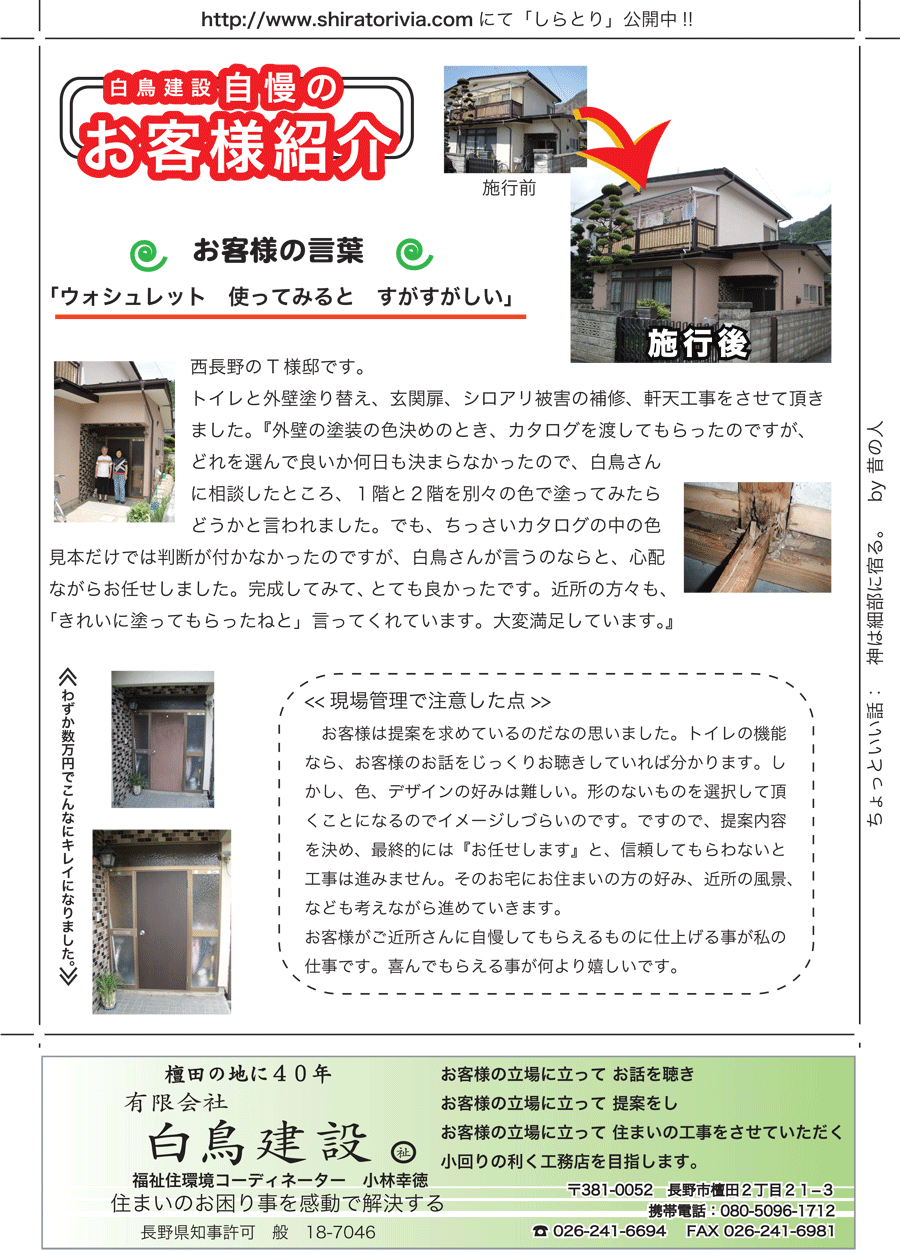 しらとリビア　白鳥建設ニュースレター　39号　No3