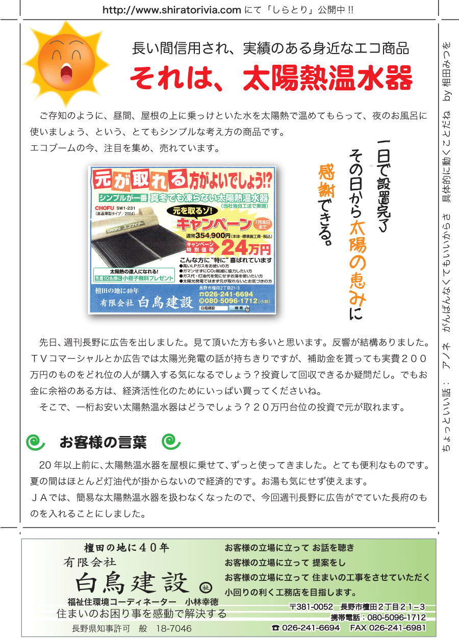 しらとリビア　白鳥建設ニュースレター　40号　No3