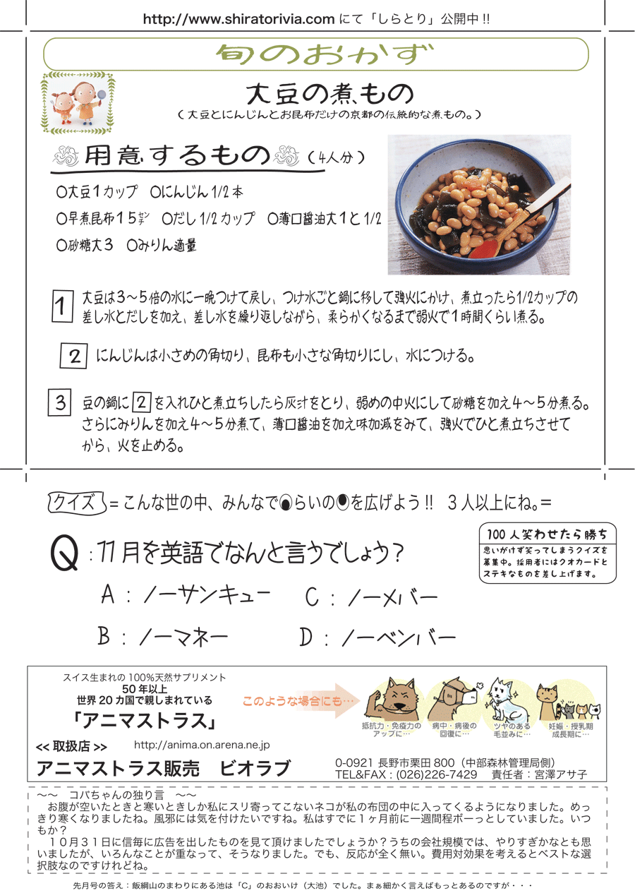 しらとリビア　白鳥建設ニュースレター　43号　No4