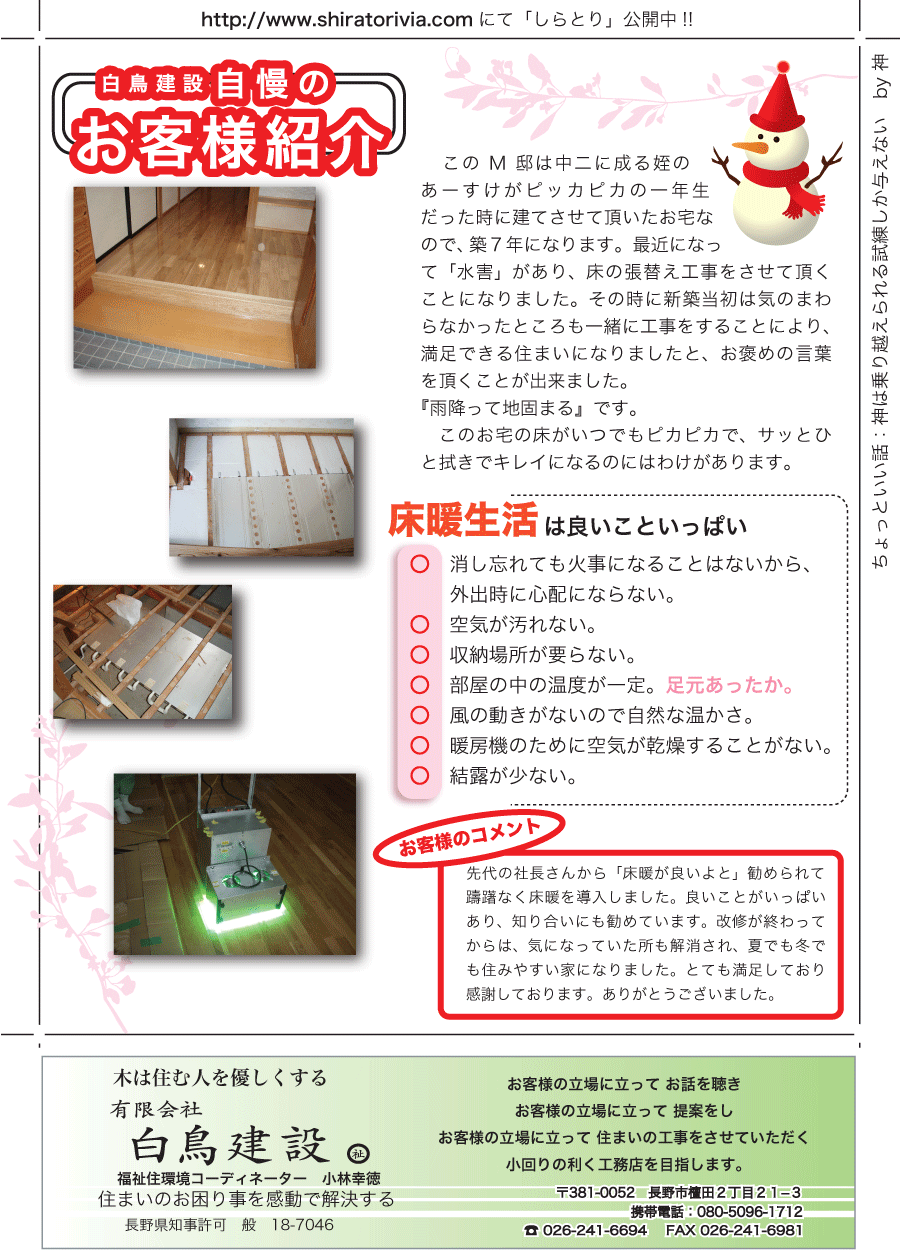 しらとリビア　白鳥建設ニュースレター　44号　No3