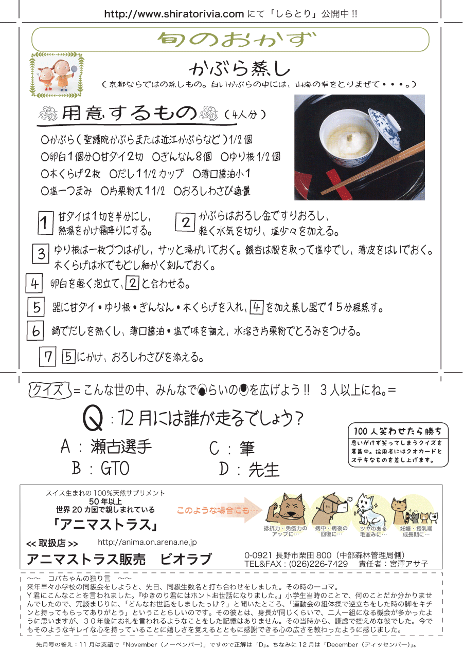 しらとリビア　白鳥建設ニュースレター　44号　No4