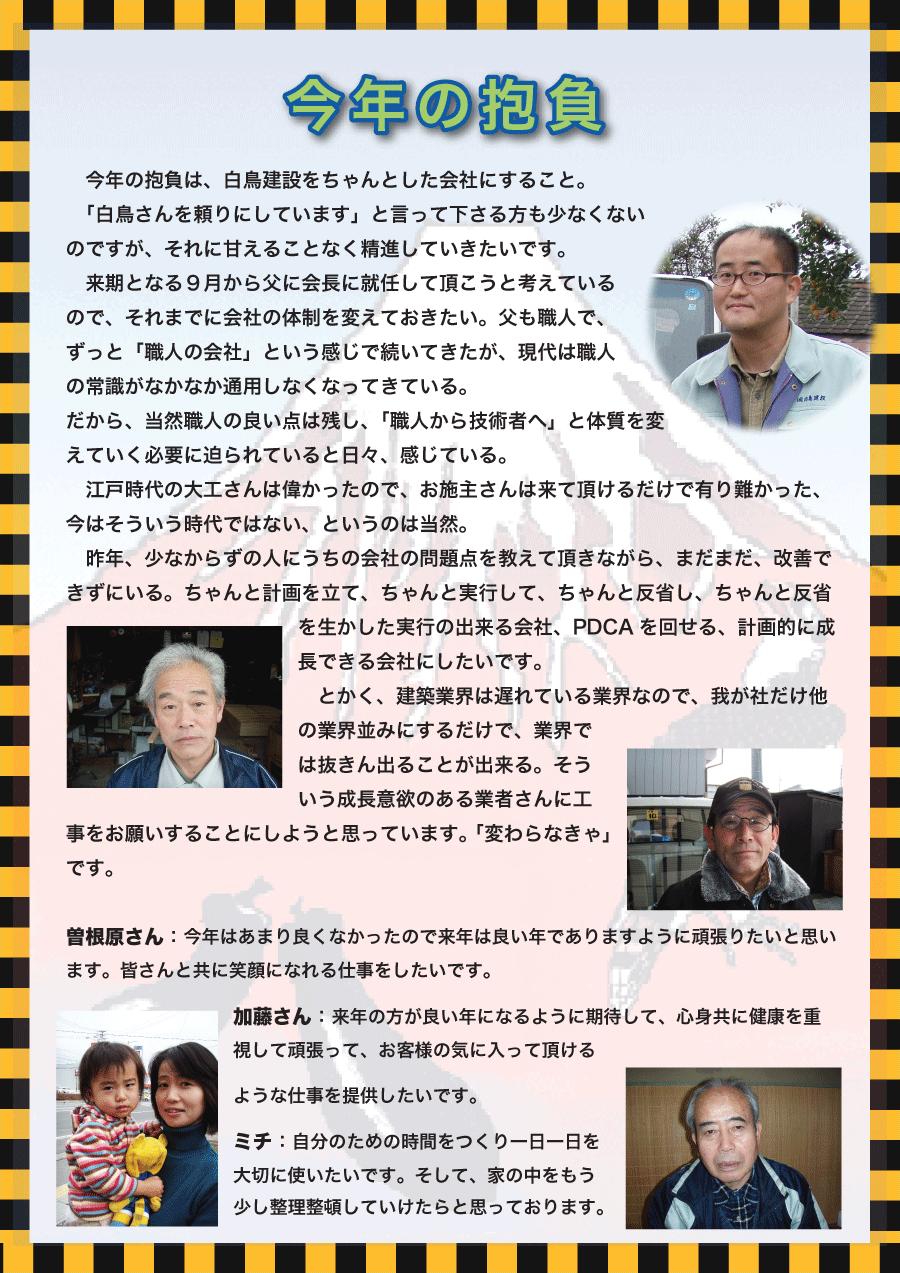 しらとリビア　白鳥建設ニュースレター　45号　No2