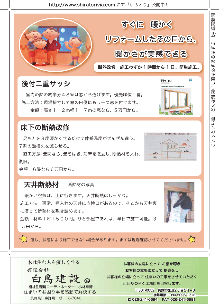 しらとリビア　白鳥建設ニュースレター　45号　No3