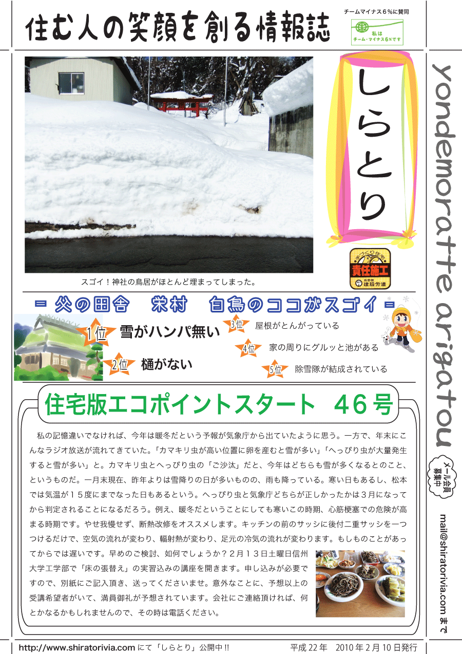 しらとリビア　白鳥建設ニュースレター　46号　No1