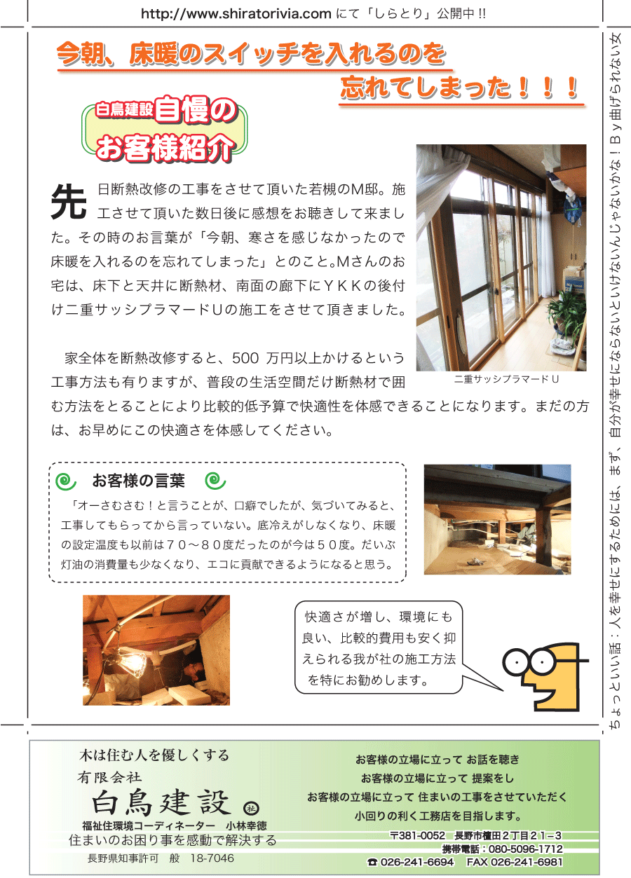 しらとリビア　白鳥建設ニュースレター　46号　No3