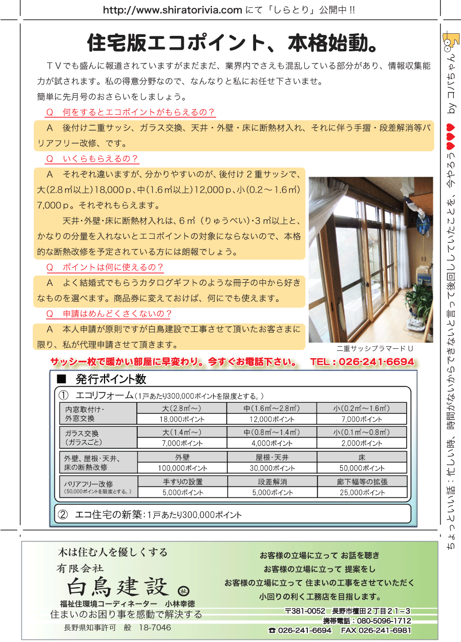 しらとリビア　白鳥建設ニュースレター　47号　No3