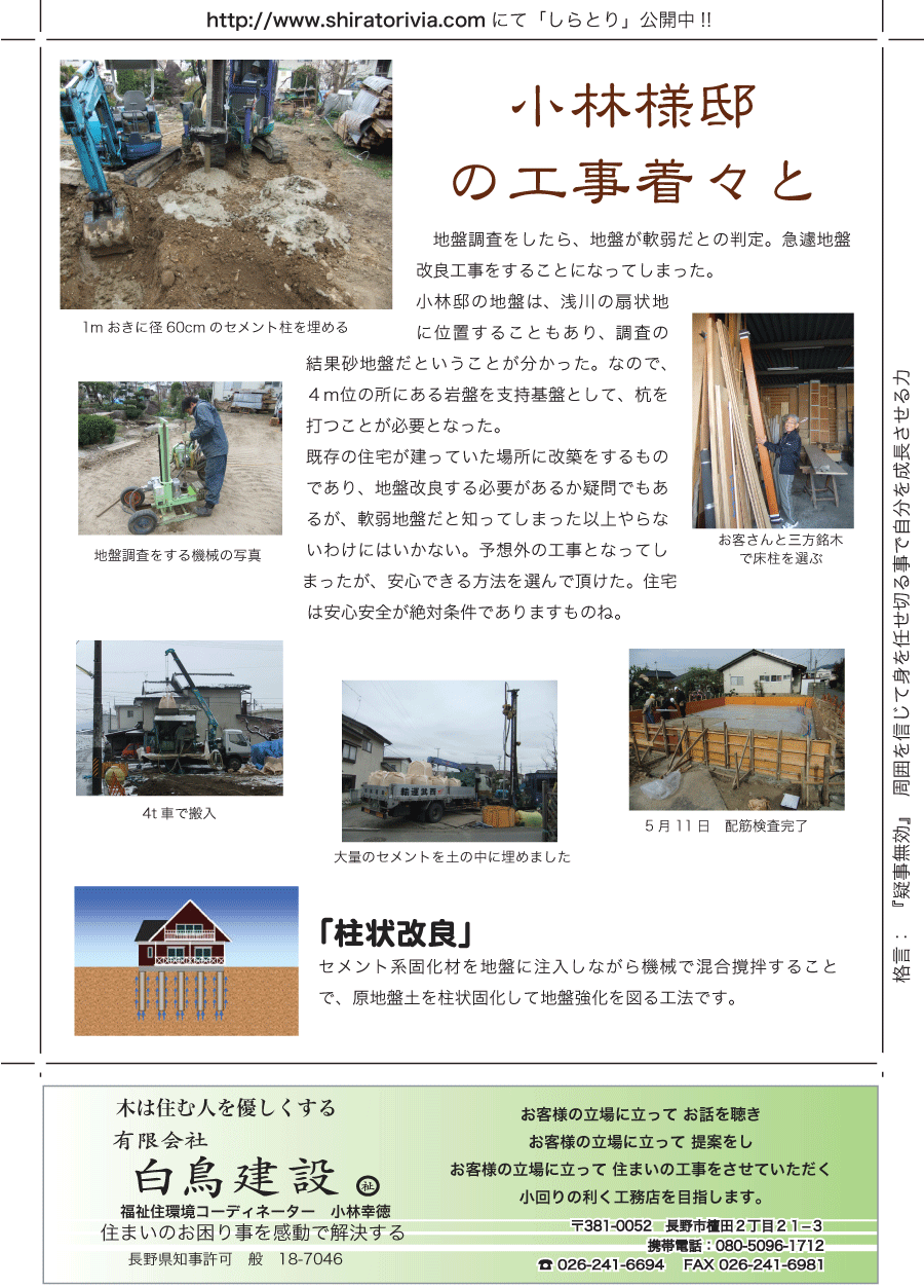 しらとリビア　白鳥建設ニュースレター　49号　No3