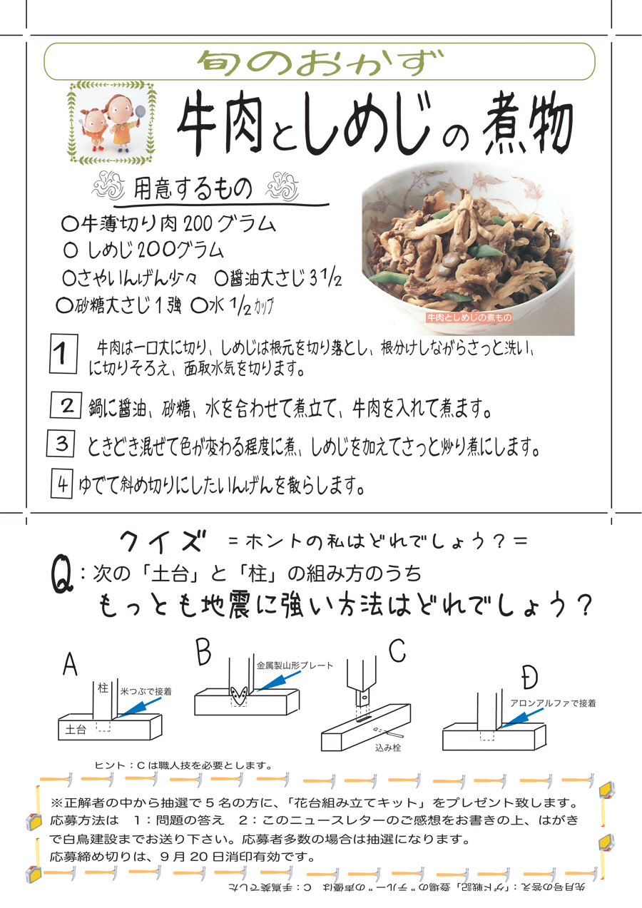 しらとリビア　白鳥建設ニュースレター　5号　No4