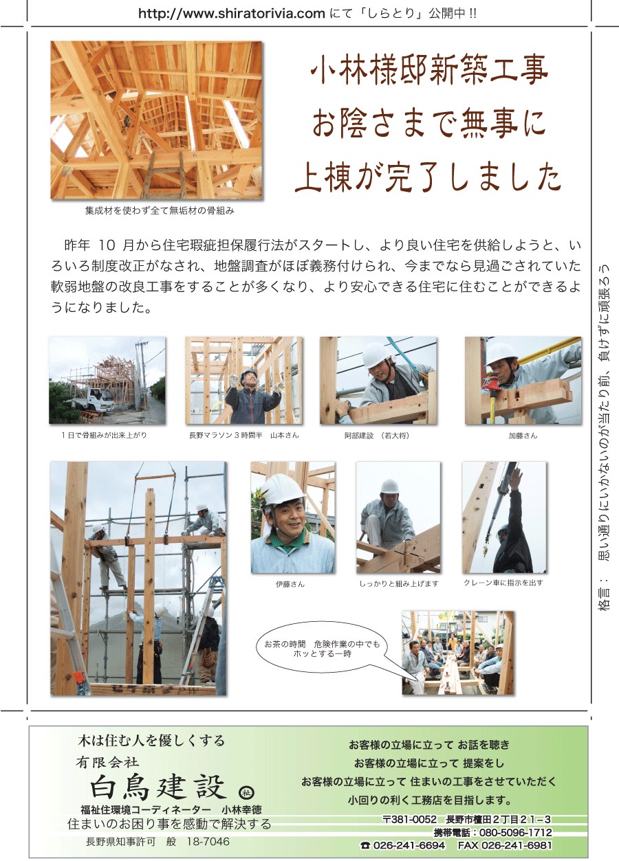 しらとリビア　白鳥建設ニュースレター　50号　No3