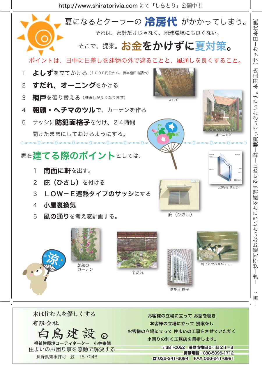 しらとリビア　白鳥建設ニュースレター　51号　No3