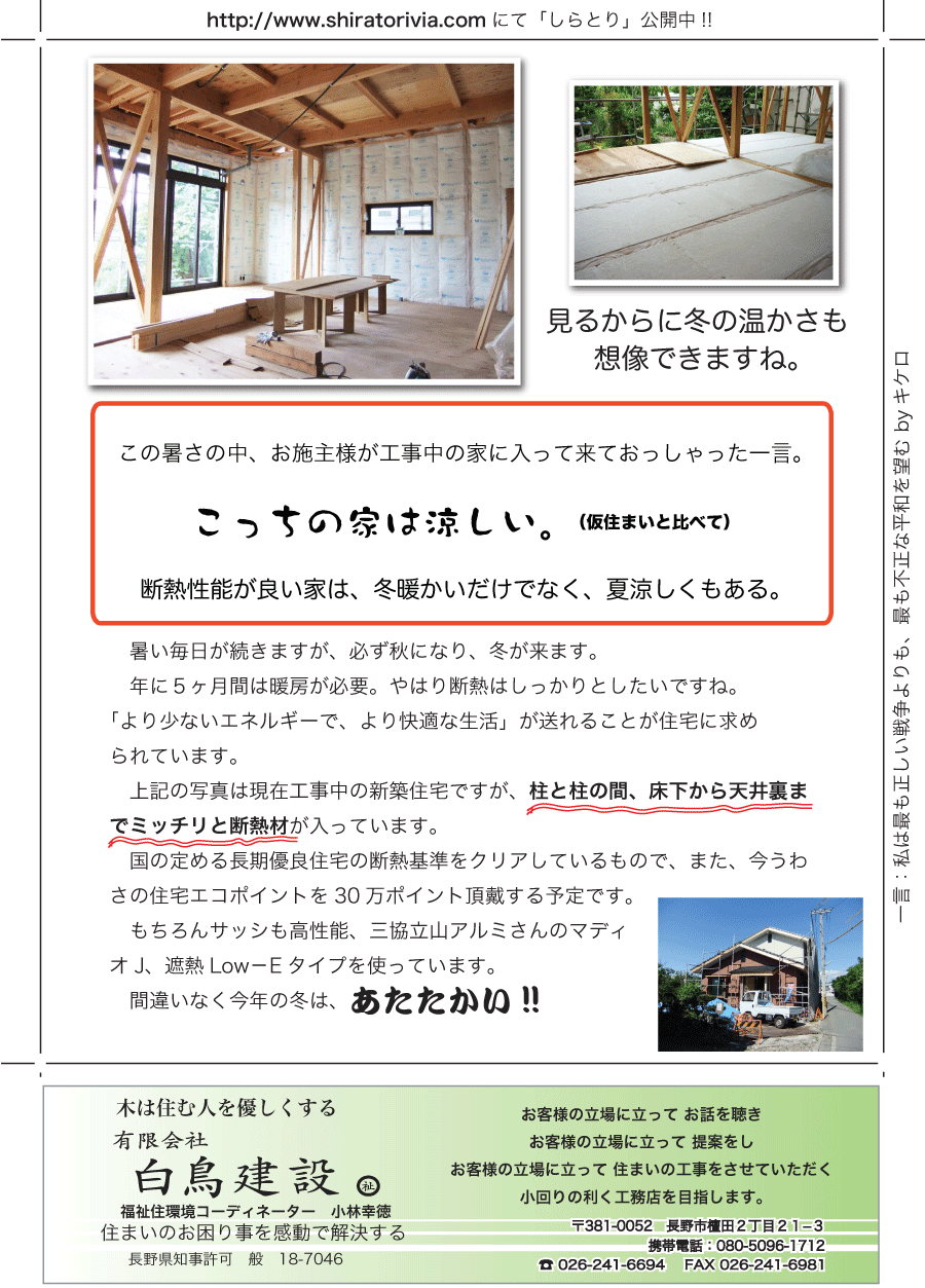 しらとリビア　白鳥建設ニュースレター　52号　No3