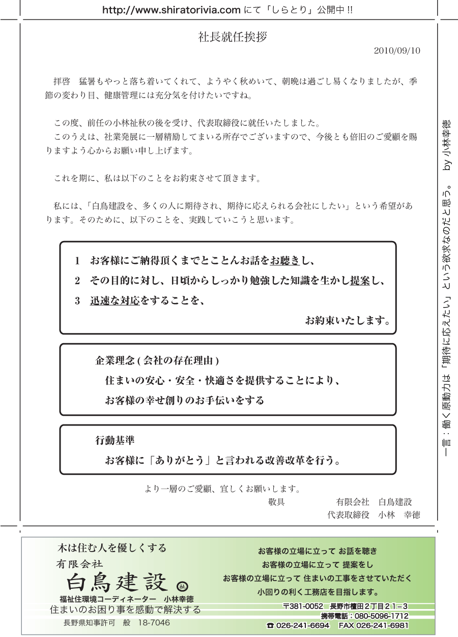 しらとリビア　白鳥建設ニュースレター　53号　No3