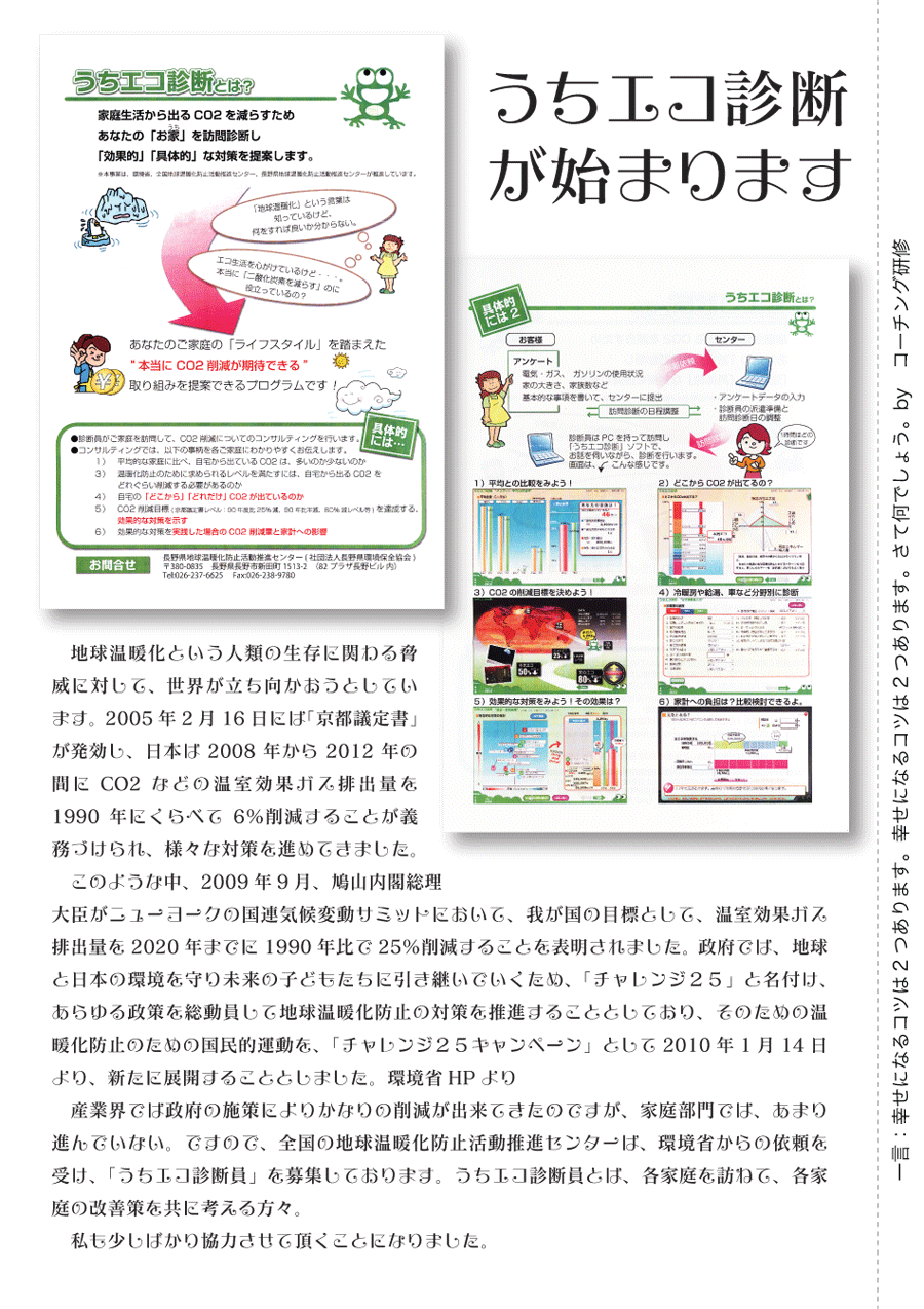 しらとリビア　白鳥建設ニュースレター　55号　No2